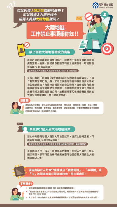 大陸地區工作禁止事項宣導